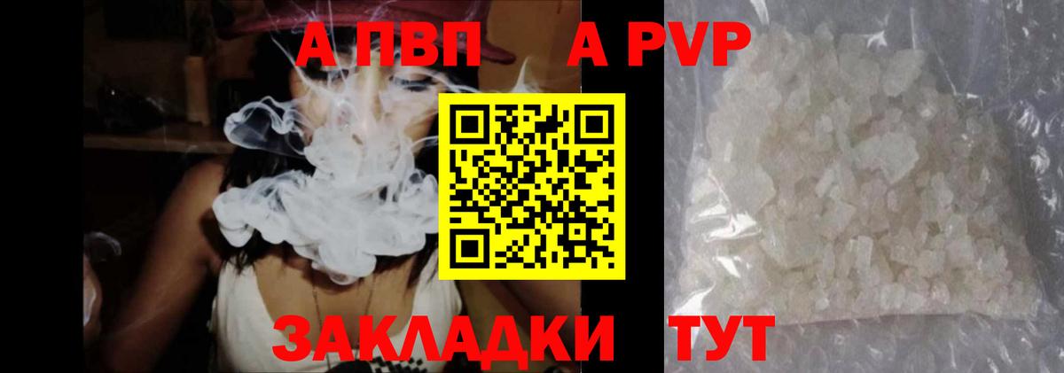 A PVP VHQ  Кисловодск  продажа наркотиков  Alfa_PVP СК  APVP мука 