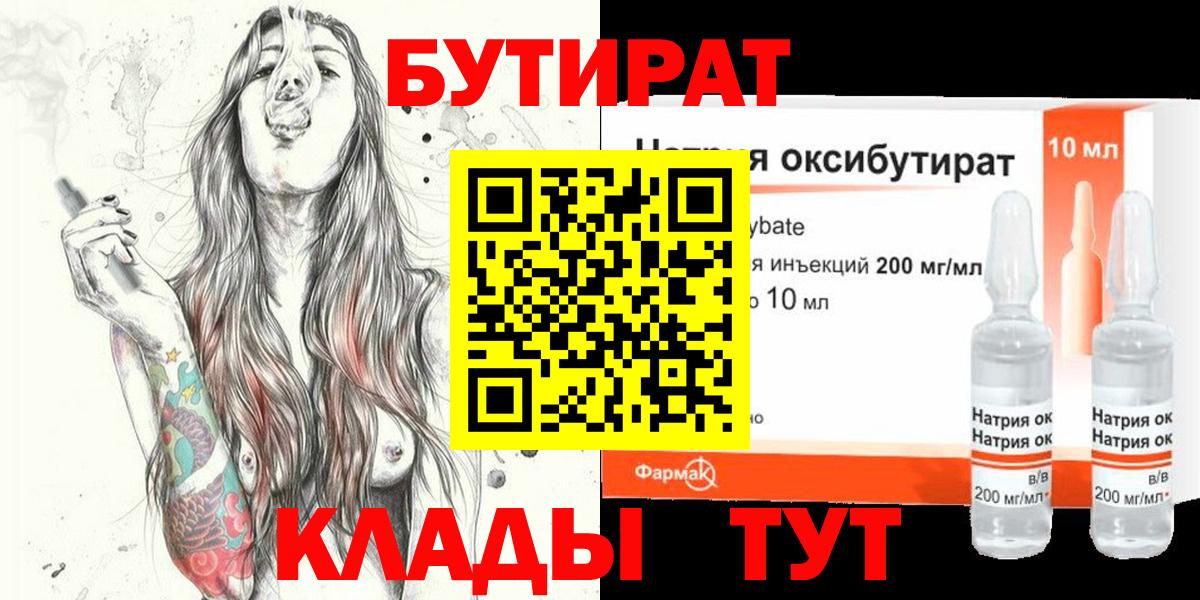 Бутират 1.4BDO Кисловодск