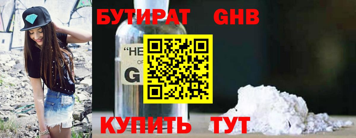 Бутират оксана Кисловодск