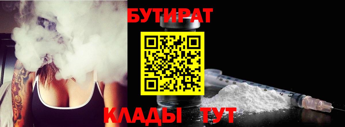 БУТИРАТ BDO 33%  Вход с VPN  Кисловодск 