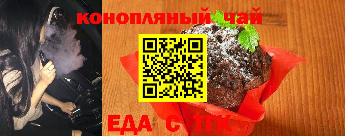 Печенье с ТГК конопля Кисловодск