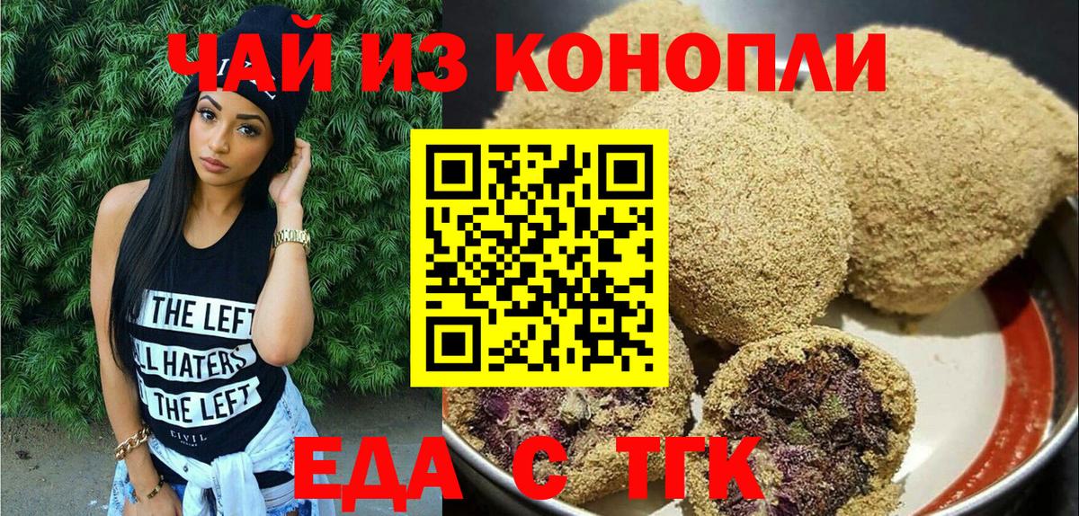 Кисловодск  Печенье с ТГК марихуана  Вход с VPN 