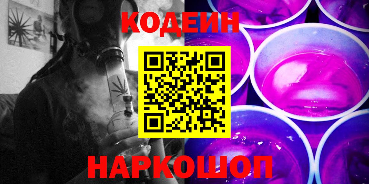 Кодеиновый сироп Lean напиток Lean (лин) Кисловодск