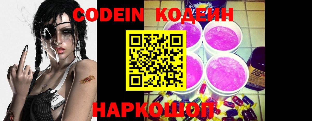 Кодеиновый сироп Lean Purple Drank  Кодеиновый сироп Lean напиток Lean (лин)  Вход с VPN  Кисловодск 