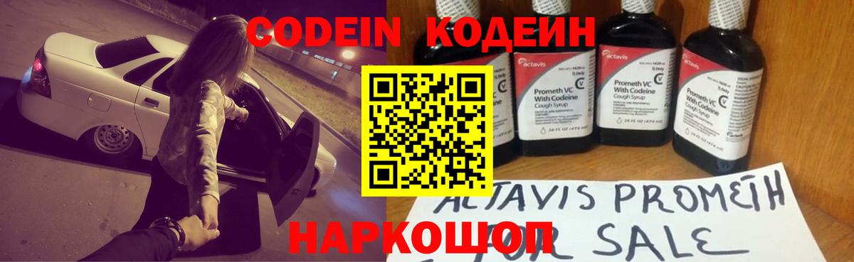 Кодеин напиток Lean (лин)  Кисловодск  Кодеин Purple Drank 