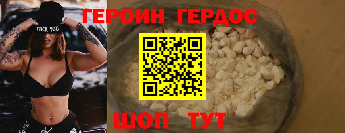 Героин герыч Кисловодск