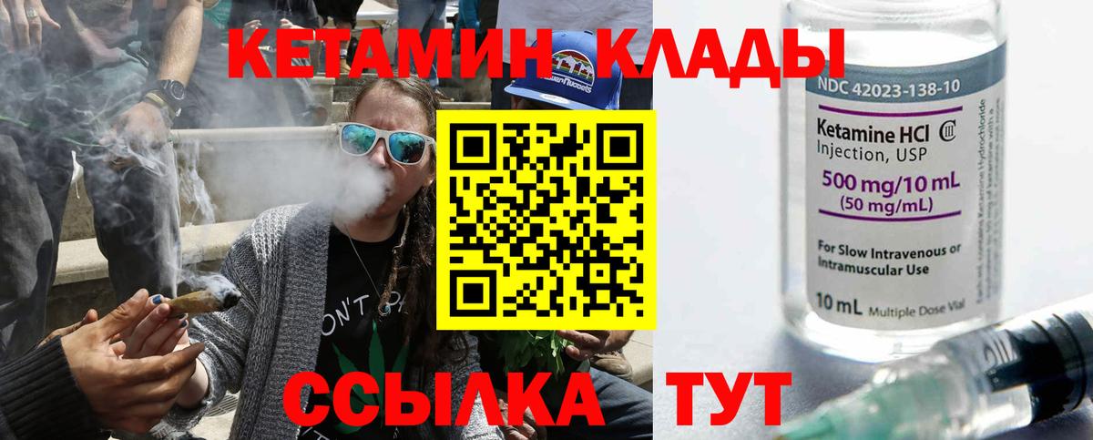 КЕТАМИН VHQ Кисловодск