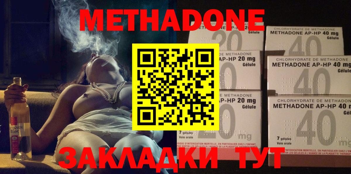 МЕТАДОН methadone  Вход с VPN  Кисловодск 