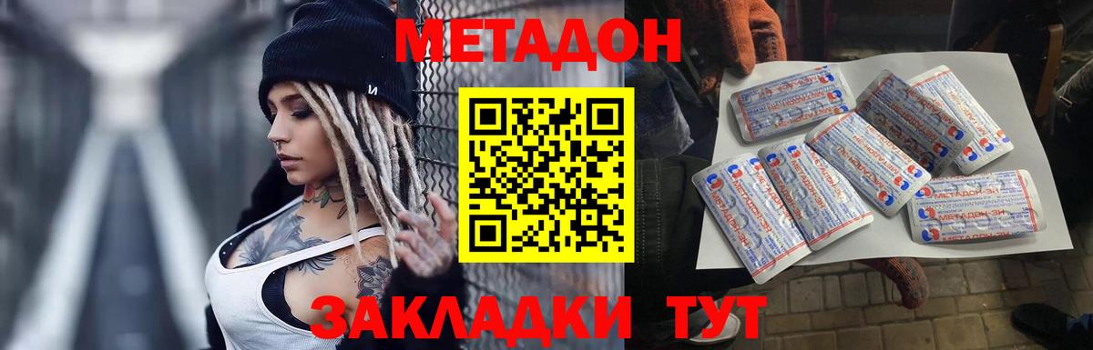 Метадон мёд  МЕТАДОН methadone  Кисловодск 
