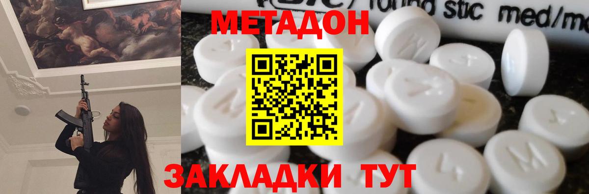 МЕТАДОН methadone Кисловодск