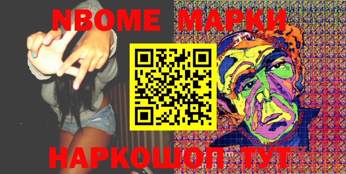 Кисловодск  Марки N-bome 1,8мг  Вход с VPN  Наркотические марки  Марки N-bome 1,8мг 